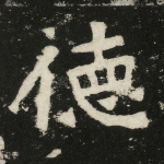 德