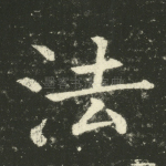 法