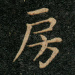房