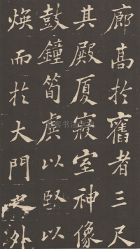 新修潍县城隍庙碑记 - 第10页