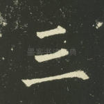 三