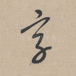 字