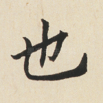 也