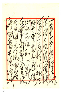 毛泽东书法选乙编-第五册 - 第19页