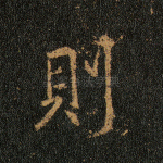 则
