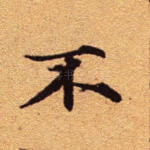 不