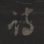 诗