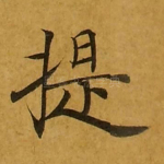 提
