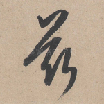 兹