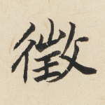 征