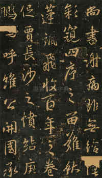 集王字兴福寺半截碑 - 第11页