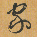 家