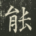 能
