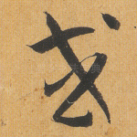 或