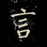 言
