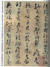 草书千字文 - 第4页
