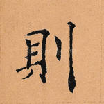 则