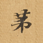 第