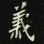 义