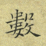 数