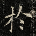 于