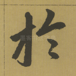 于