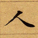 人