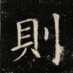 则