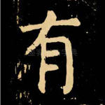 有