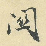 关