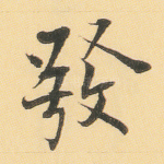 发