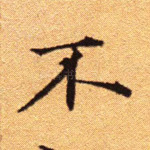 不