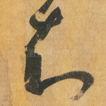 知