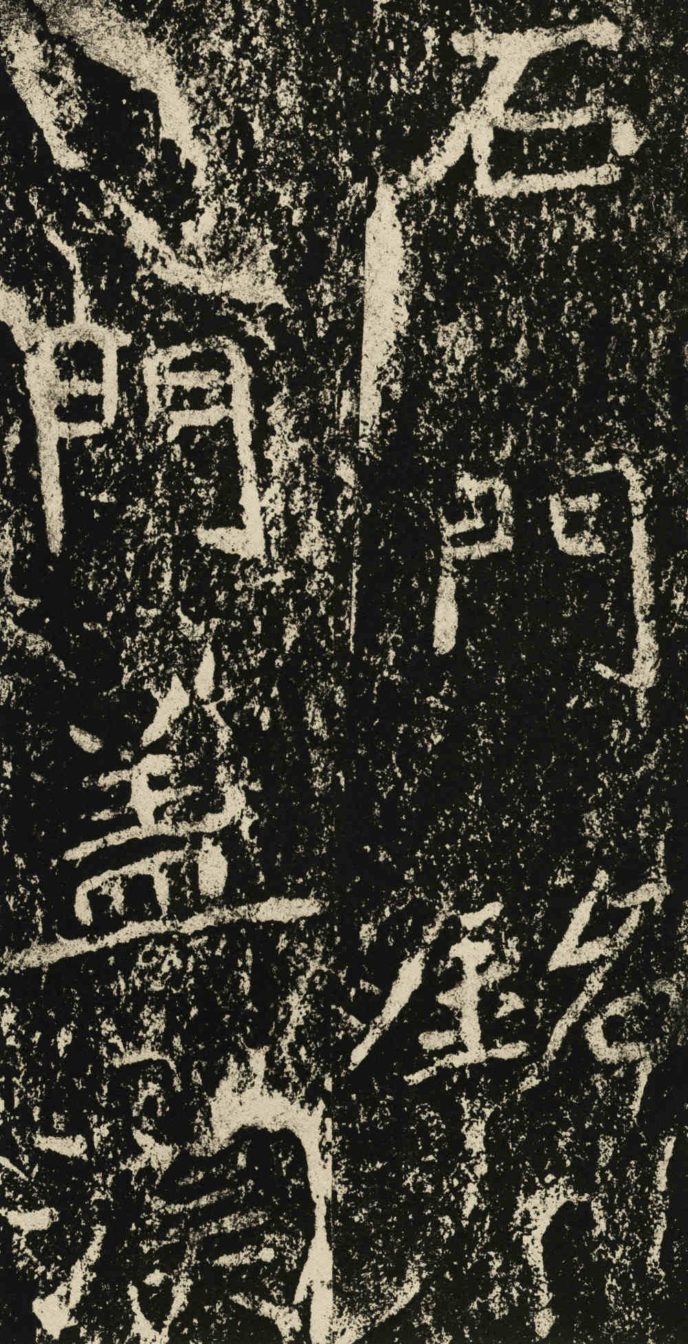 石门铭 - 第1页