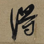 得