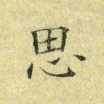 思