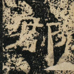 郡