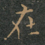 在