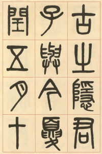 周真人庙碑 - 第35页