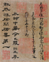 大字阴符经 - 第1页