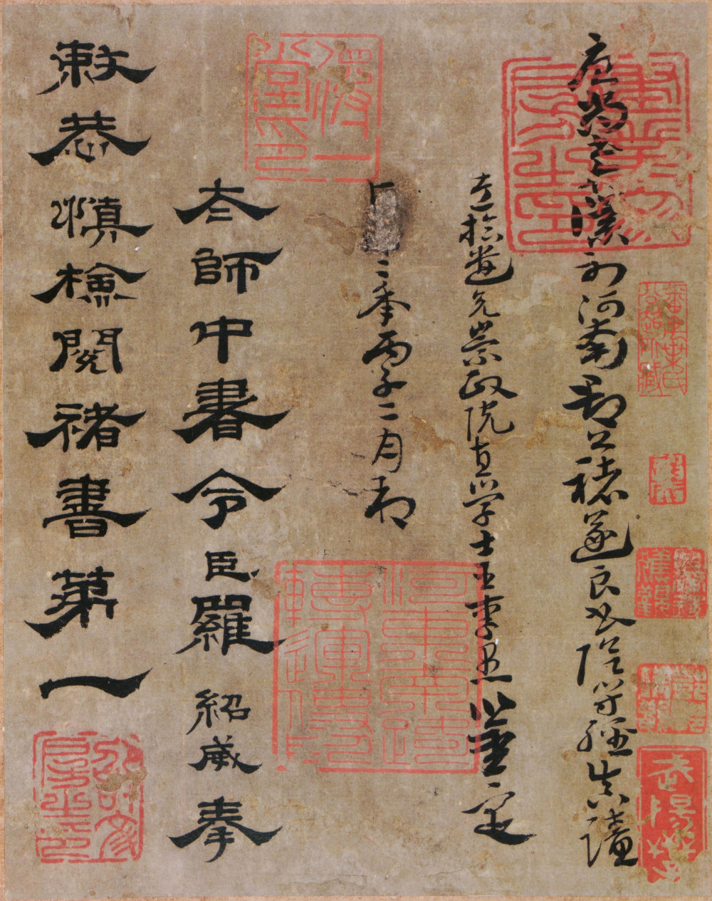 大字阴符经 - 第1页