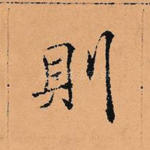 则