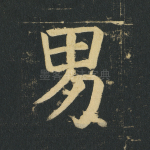 男