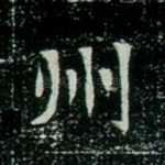 州