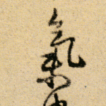 气