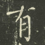 有
