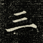 三