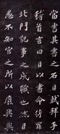 上清储祥宫碑 - 第4页