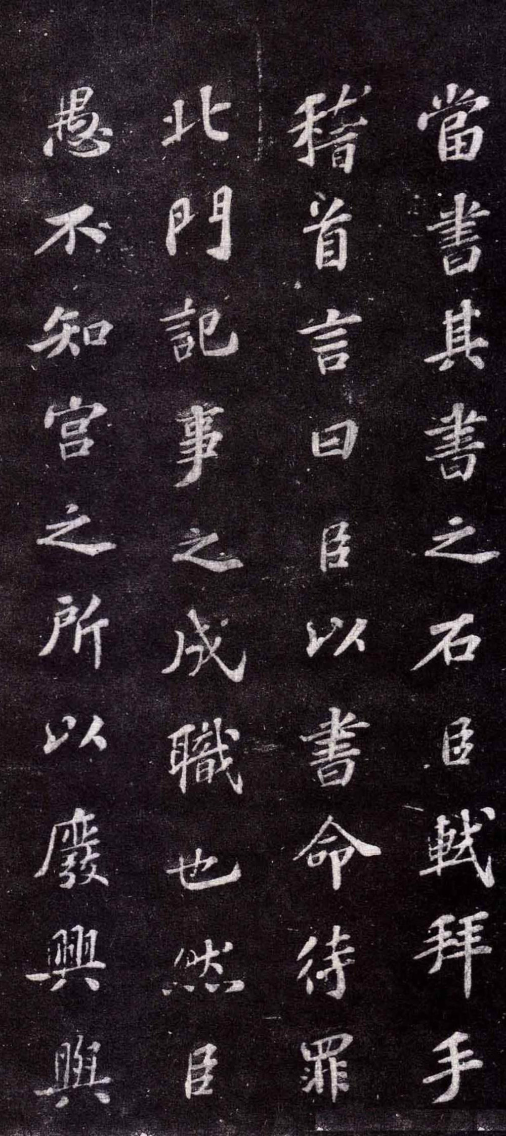 上清储祥宫碑 - 第4页