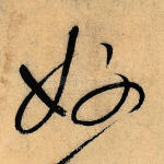 好